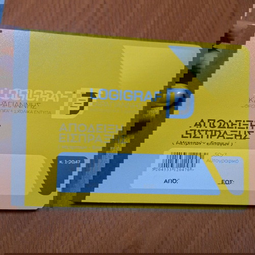 Απόδειξη Είσπραξης Μετρητών - Επιταγών Logigraf καινούργιο 14x20cm τριπλότυπο