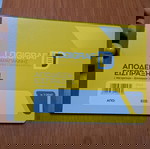  Απόδειξη Είσπραξης Μετρητών - Επιταγών Logigraf