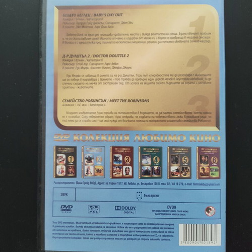 Family DVD Movie Pack 3 Like New, Bulgarian Audio, Greek Language