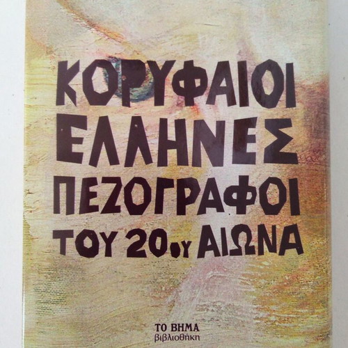 Astrofeggía I. M. Panagiotopoulos new