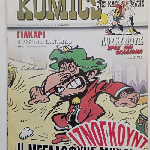 Komics tis Kathimerinis No 67 like new