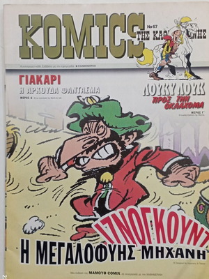 Komics tis Kathimerinis No 67 like new