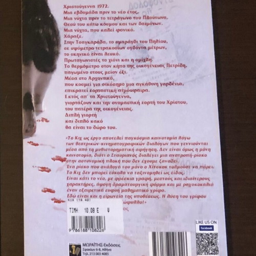 Stavrianos Kinalopoulos Crime Novels like new, Palermo and Kix