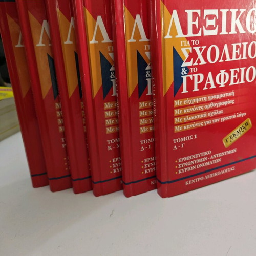 Dictionary for School and Office 6 Volumes like new