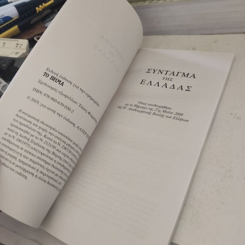 Constitution of Greece like new, revised edition 2008 by To Vima
