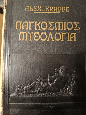 Παγκόσμιος Μυθολογία Alex Krappe μεταχειρισμένο, ελληνικά, 530 σελ.