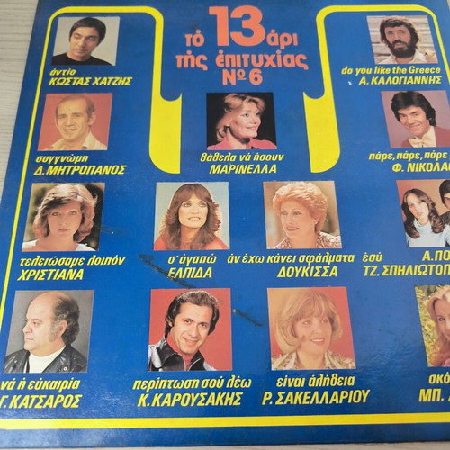 Vinyl record To 13ari tis Epityhias No 6 used