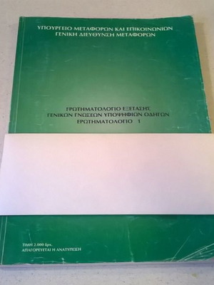 Questionnaire for General Knowledge Examination of Driver Candidates used