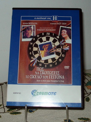 How to Kill Your Neighbor's Dog DVD μεταχειρισμένο, με υπότιτλους
