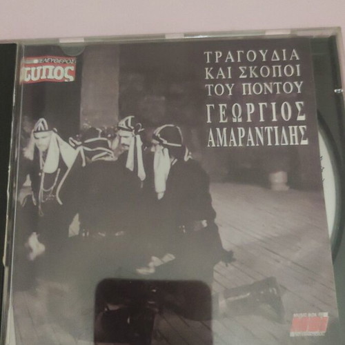 Songs and Dances of Pontus CD new, Georgios Amarantidis