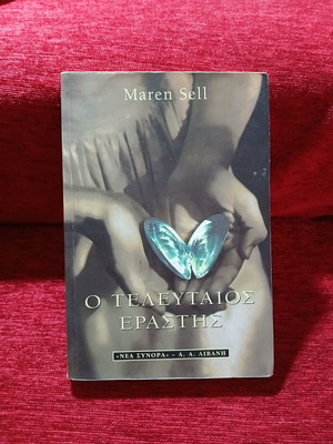 The Last Lover by Maren Sell like new, Greek