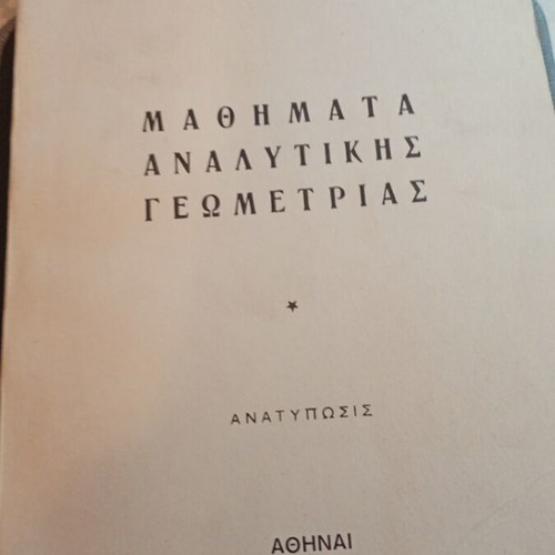 Analytic Geometry Lessons by Stylianos Andreadakis like new, Greek