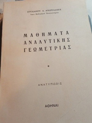 Analytic Geometry Lessons by Stylianos Andreadakis like new, Greek