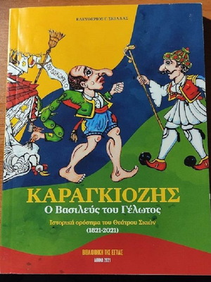 Karagiozis The King of Laughter New Book Arts