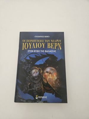 The Adventures of Young Jules Verne Under the Sea