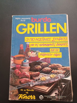 Burda готварски книги употребявани, комплект от 12 броя