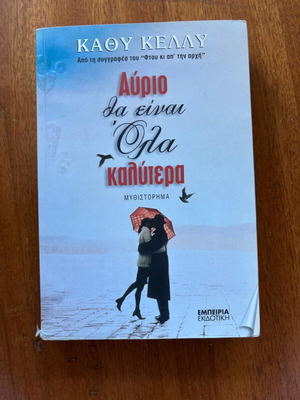 Book Awrio Tha Einai Ola Kalytera used