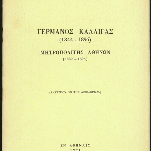 Germanos Kalligas (1844-1896) book used