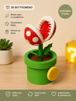 3D εκτυπωμένο παιχνίδι Piranha Plant με μηχανισμό, εμπνευσμένο από Mario, καινούργιο