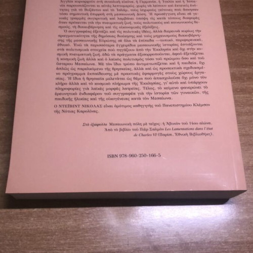 The Evolution of the Medieval World 312-1500 academic book like new