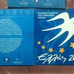  2003 ΕΛΛΑΔΑ Μλπιστερ με το πρωτο Ελληνικο  ασημενιο 10ευρω .