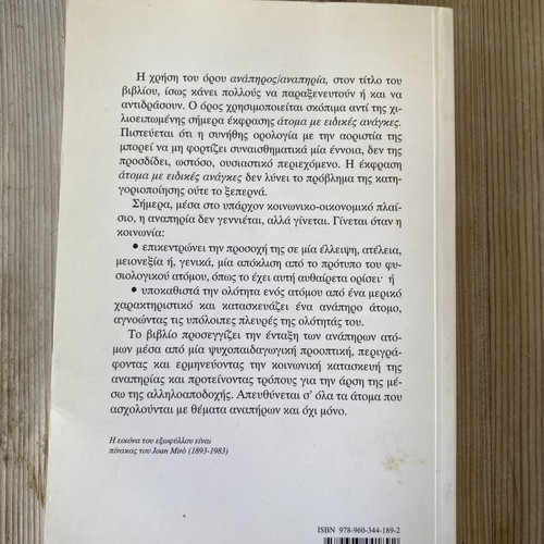 The Disabled and Their Education used, psychopedagogical approach