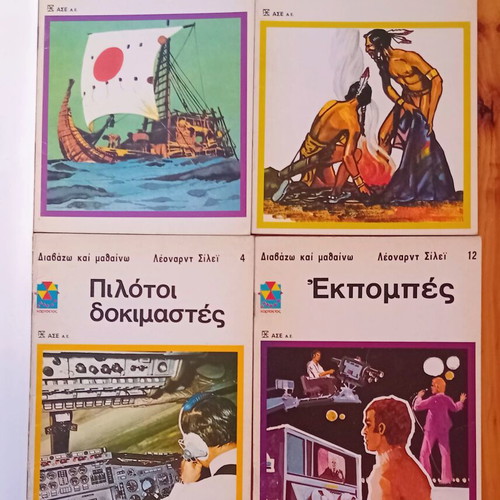 Diavazo kai Mathaino Educational Book Series by Leonard Sealey like new