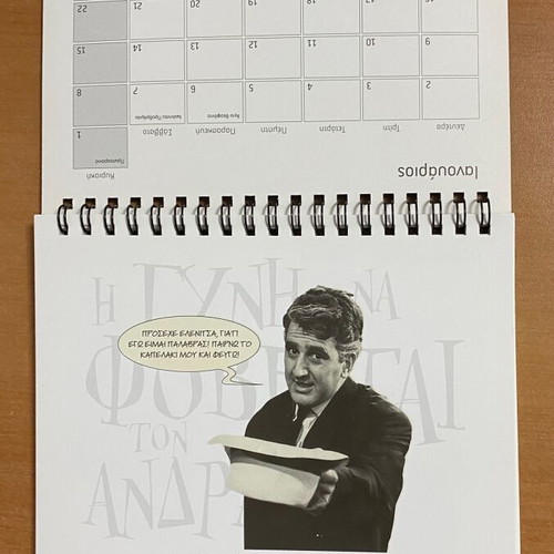 Sodoma kai Gomora 2006 Desk Calendar like new