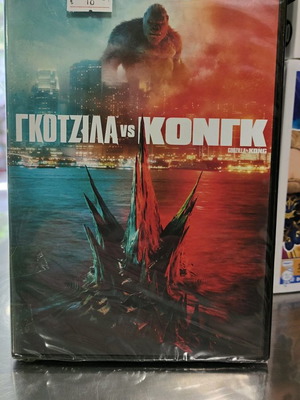 Godzilla vs Kong DVD new with subtitles