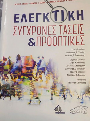 Auditing Modern Trends and Perspectives new