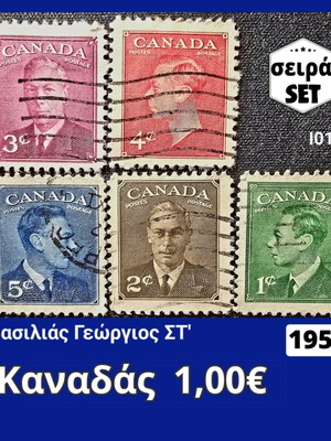 Σειρά γραμματοσήμων Καναδά 1950, 5 τεμάχια