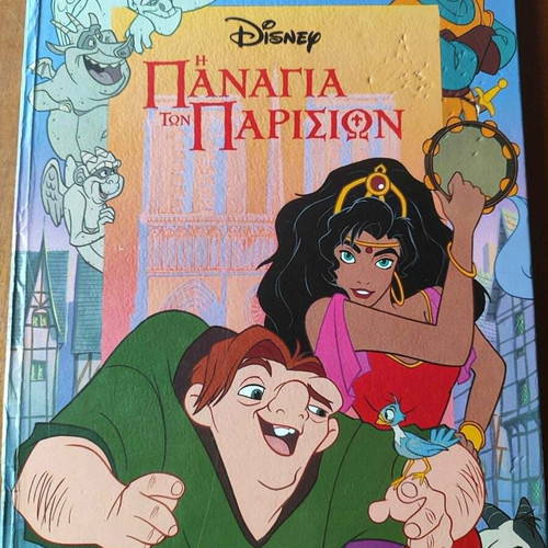 Book "The Hunchback of Notre Dame" Disney 90's used, Greek
