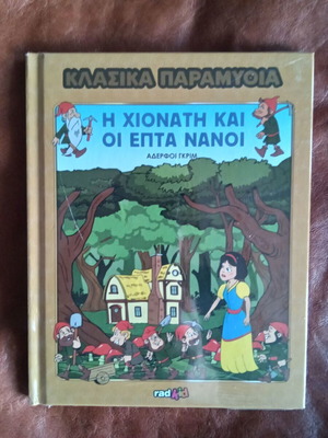 Classic Fairy Tales No 42 New (in cellophane)