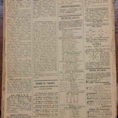 Diaplasis ton Paidon magazine used, 1920, volume 27
