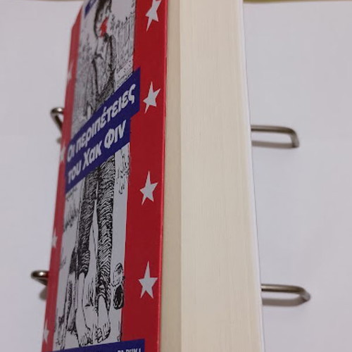 Οι περιπέτειες του Χακ Φιν του Mark Twain σαν καινούργιο, ελληνική έκδοση