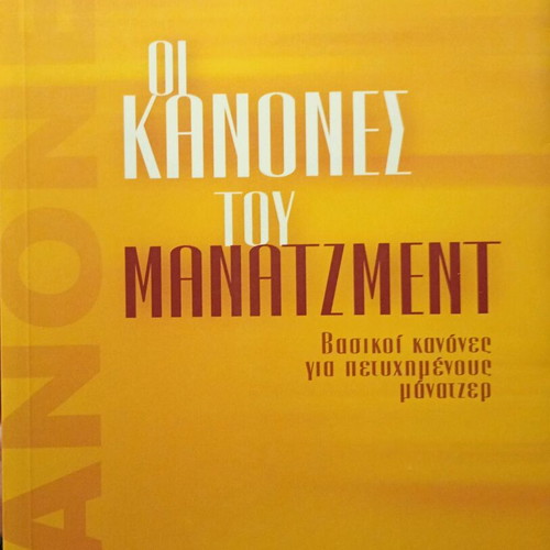 The Rules of Management by Richard Templar like new