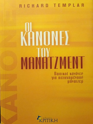 The Rules of Management by Richard Templar like new