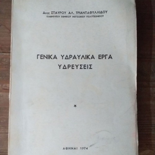 4 Used Mechanical Engineering Books NTUA Part B