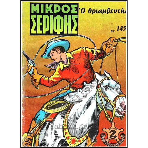 Mikros Serifis comic set of 13 used issues, large size