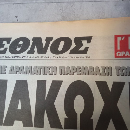 Collectible Ethnos newspaper 31 January 1996 used