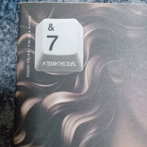 7-I Techni tis Zois magazines used, pack of 6 from Kyriakatiki Eleftherotypia