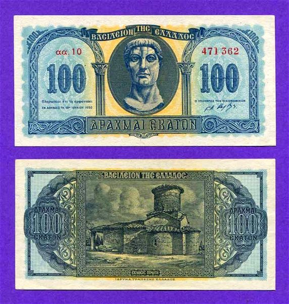100 drachmes 1950 UNC