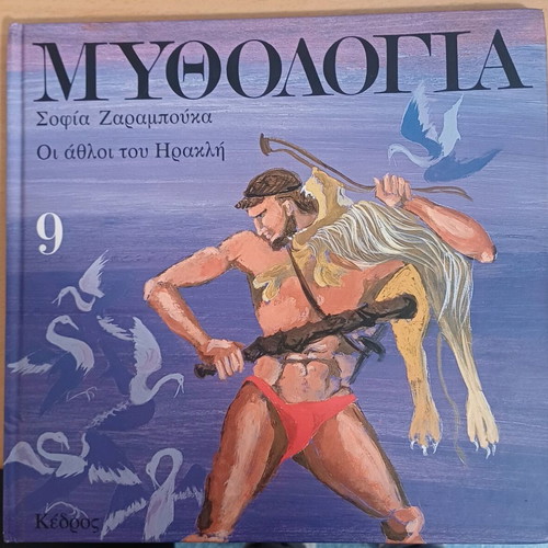 Mythology books like new, set of 2