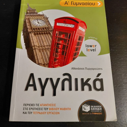 English Workbook for 1st Grade Gymnasium, Patakis Editions