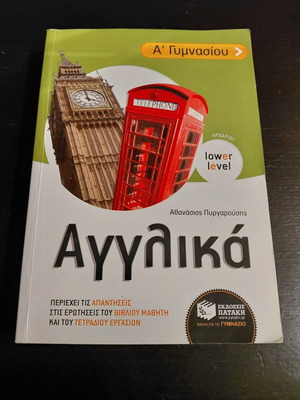 English Workbook for 1st Grade Gymnasium, Patakis Editions