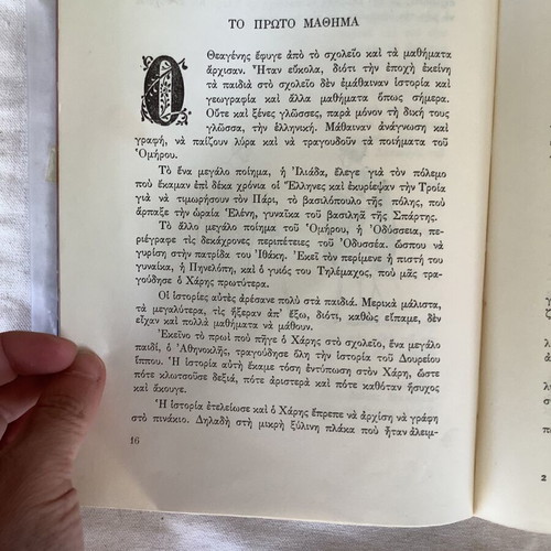 Book Ο Χάρης του Θεαγενη 1963 used, Greek