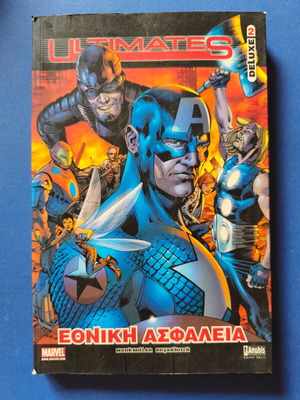 Ultimates Deluxe 2 Εθνική Ασφάλεια μεταχειρισμένο