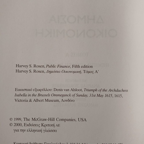 Public Economics Volumes A & B by Harvey S. Rosen, Kritiki 2000