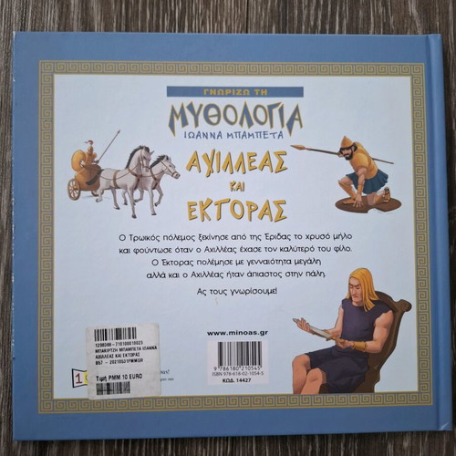 Children's books children's mythology like new