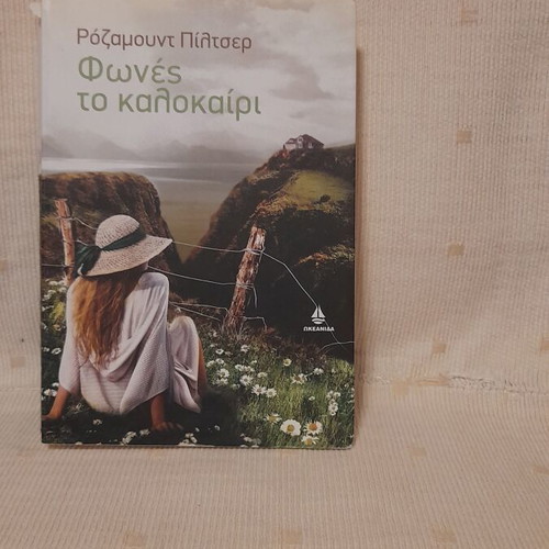 Rosemary Piltser The Carousel book